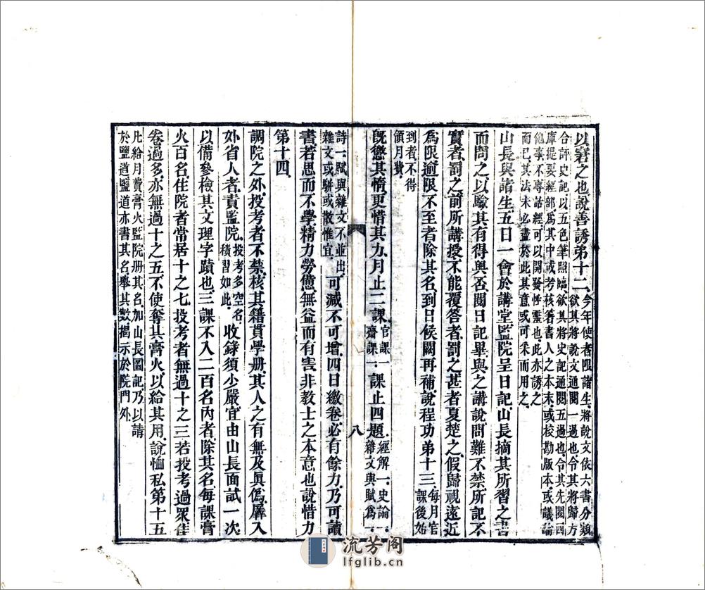 四川省城尊经书院记（光绪） - 第9页预览图