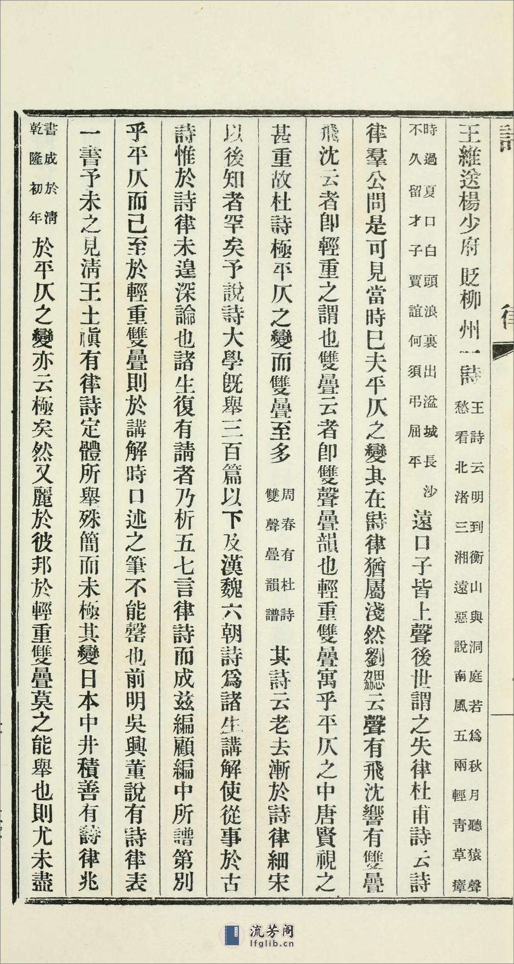 诗律：蒹葭楼诗续稿.黄节撰.1975年何氏至乐楼丛书本 - 第13页预览图