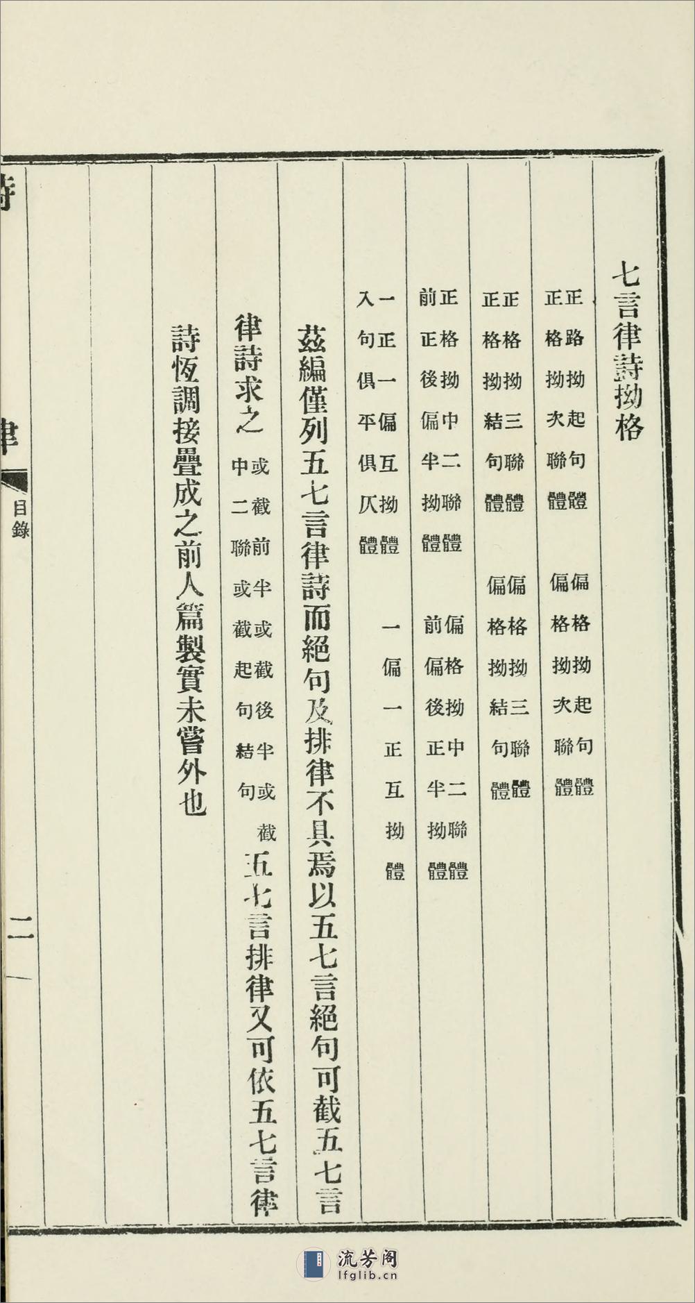 诗律：蒹葭楼诗续稿.黄节撰.1975年何氏至乐楼丛书本 - 第18页预览图