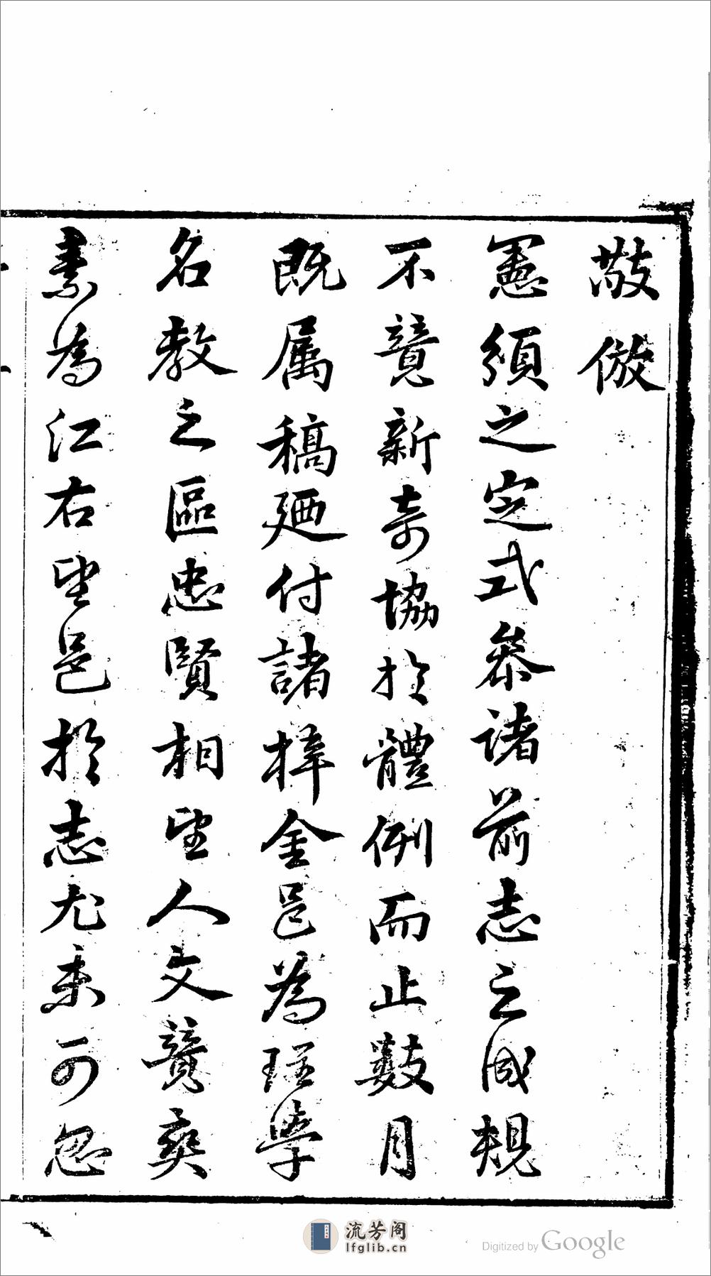 金溪县.江西.志.26卷.卷首.1卷.经额布 - 第8页预览图