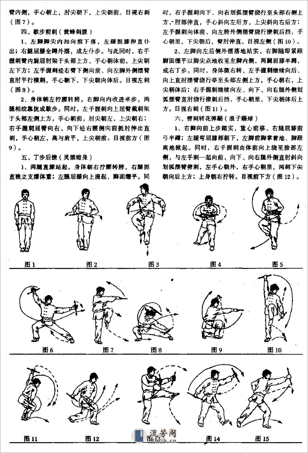 《稀有兵器——峨嵋刺》王永 - 第2页预览图