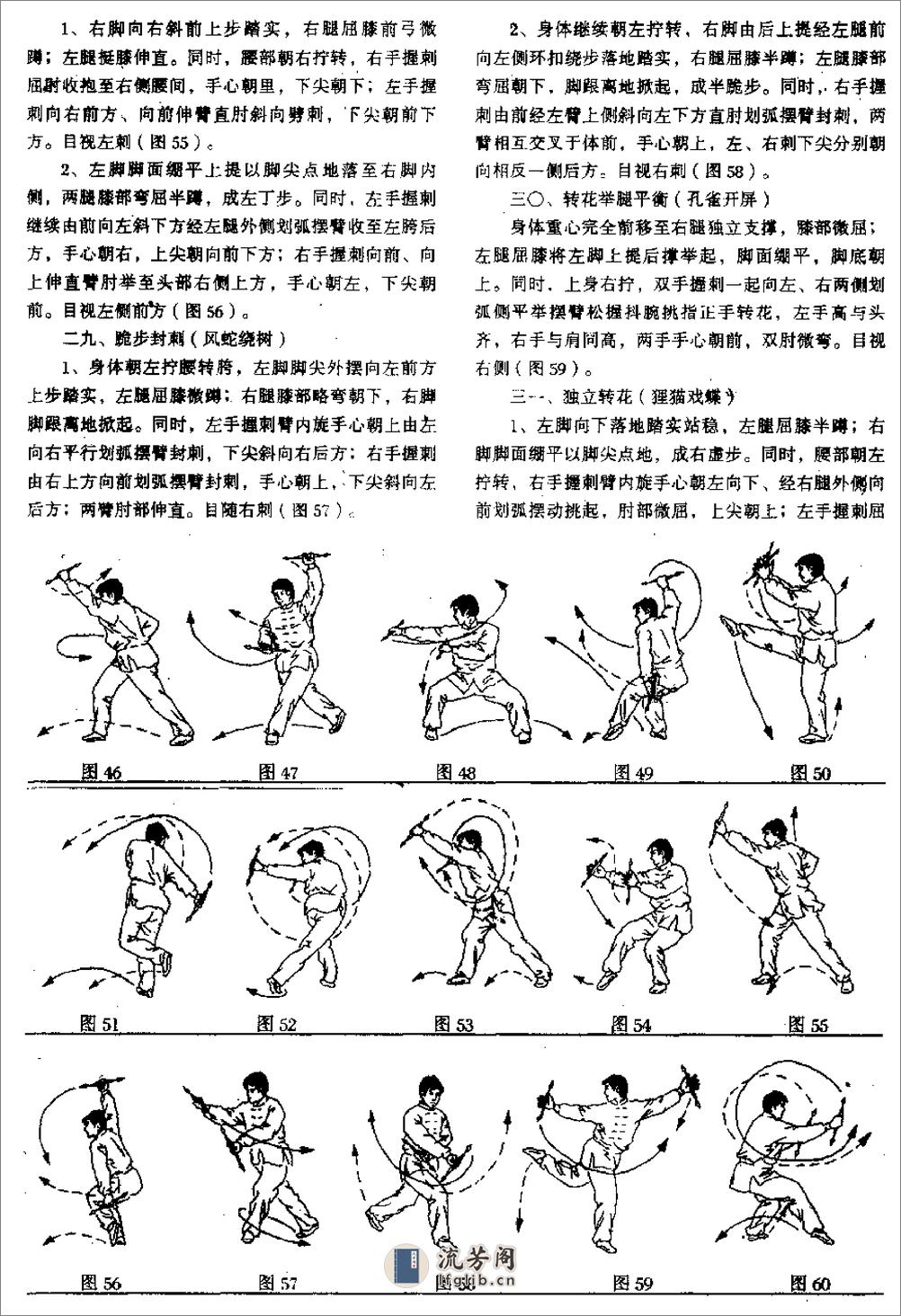 《稀有兵器——峨嵋刺》王永 - 第7页预览图