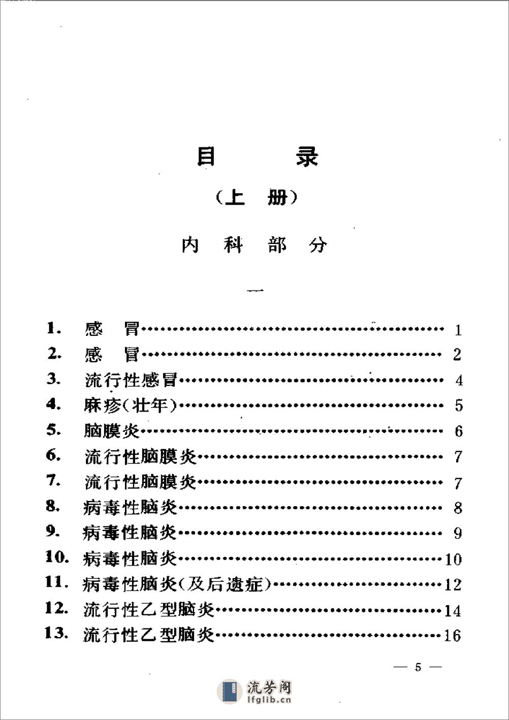 千家妙方上全 - 第13页预览图