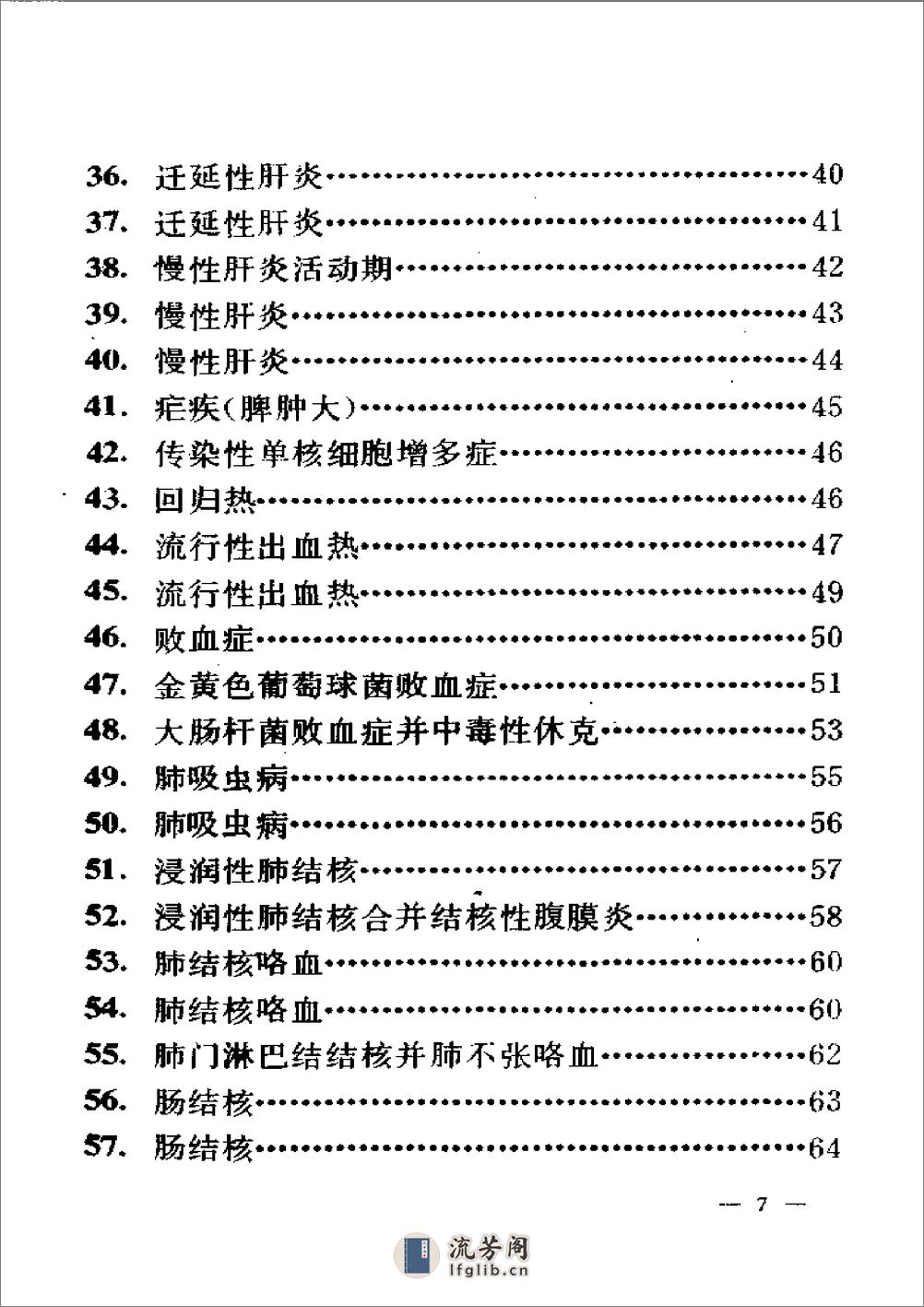 千家妙方上全 - 第15页预览图