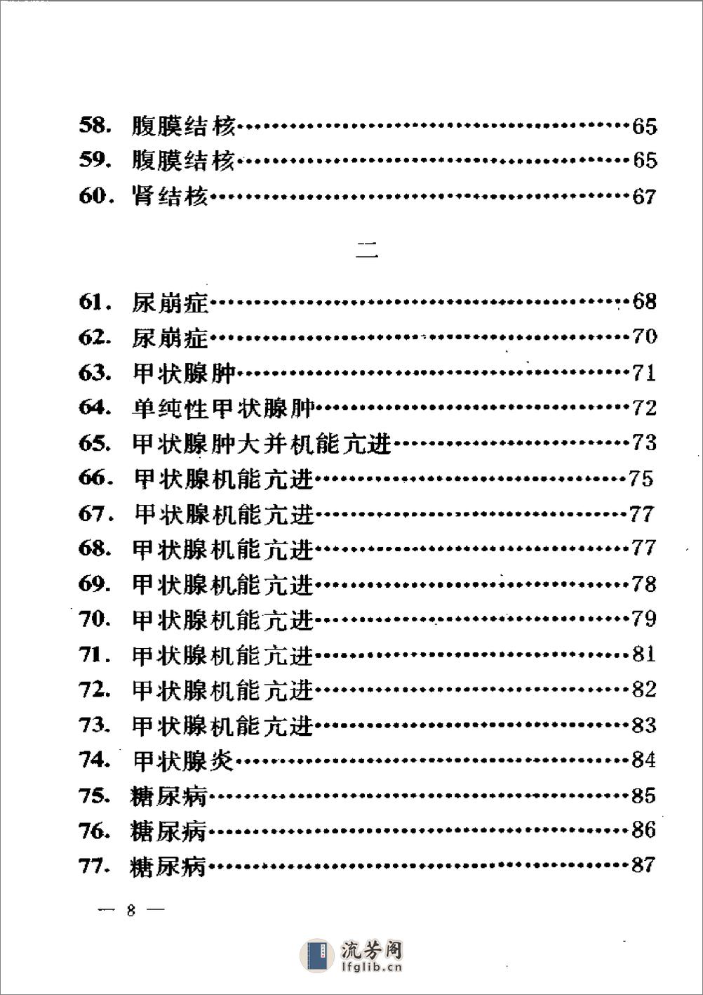 千家妙方上全 - 第16页预览图