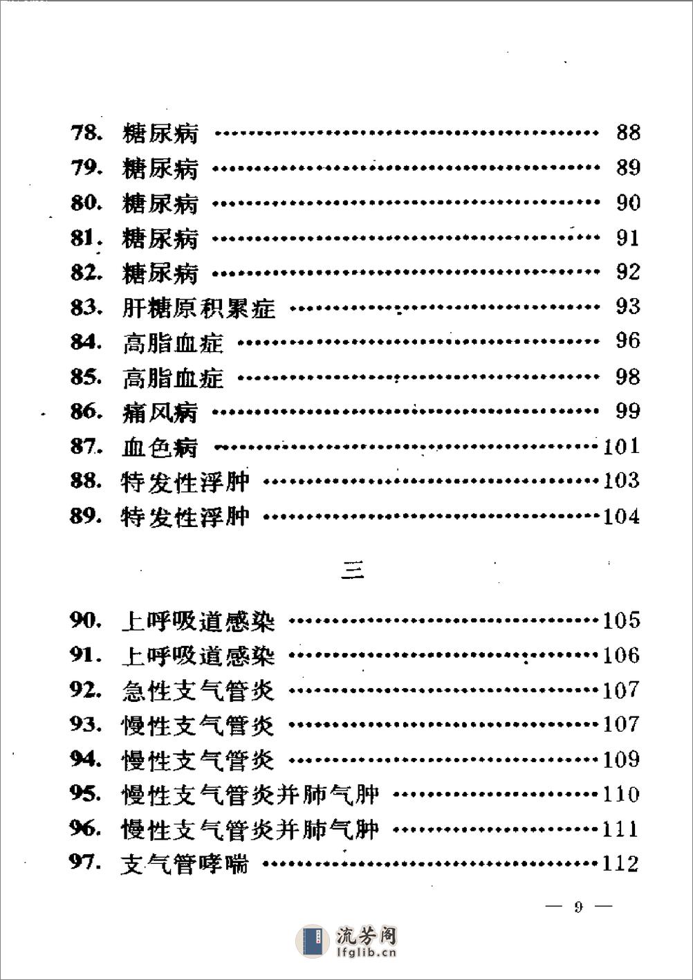 千家妙方上全 - 第17页预览图