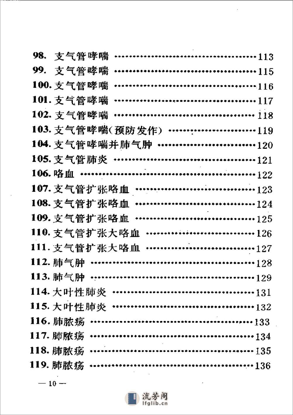 千家妙方上全 - 第18页预览图