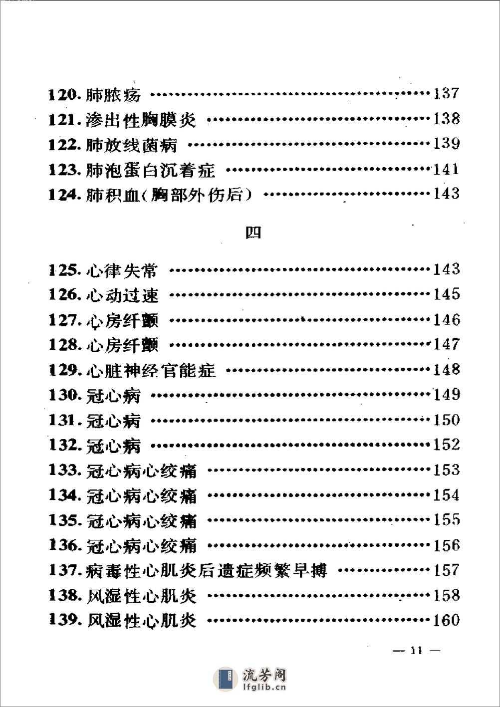 千家妙方上全 - 第19页预览图