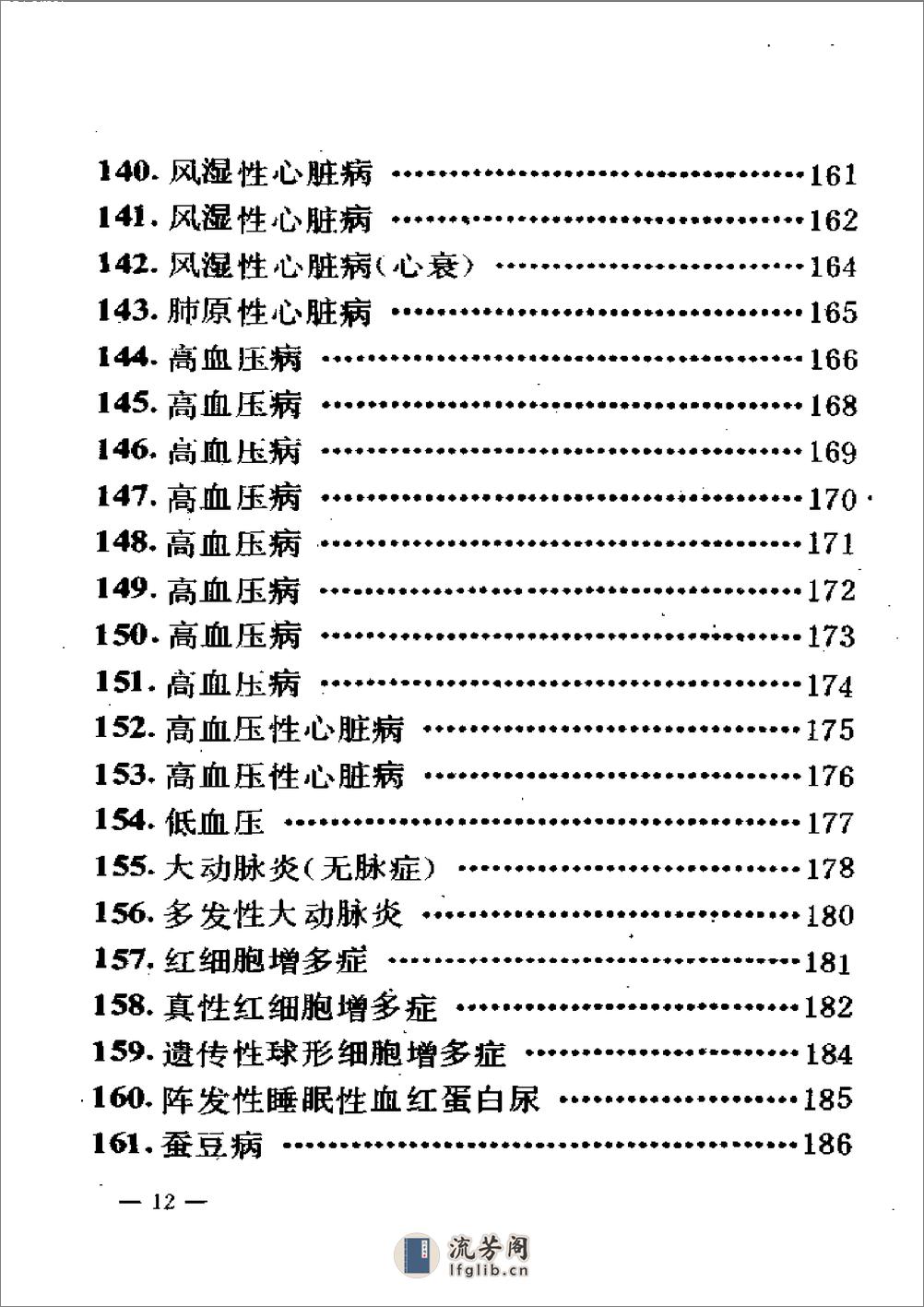 千家妙方上全 - 第20页预览图