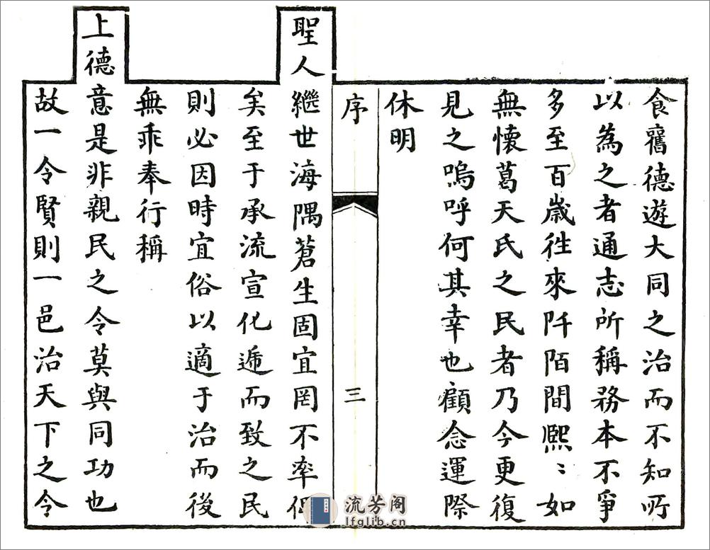 余姚志（乾隆） - 第4页预览图