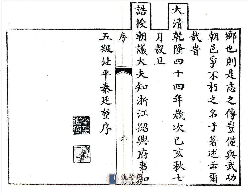 余姚志（乾隆） - 第7页预览图