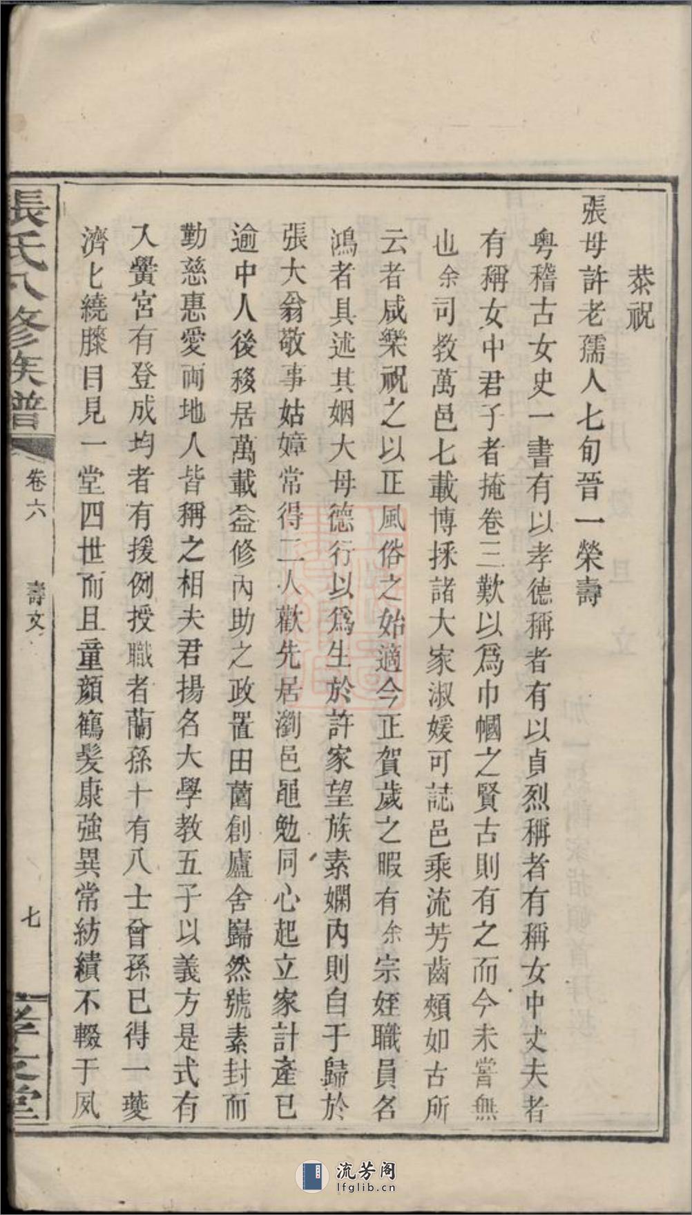 张氏八修族谱 - 第14页预览图