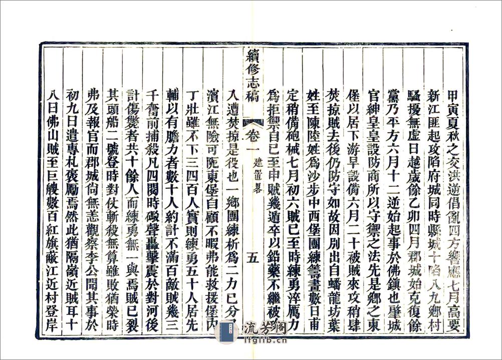 续修高要县志稿（同治） - 第5页预览图