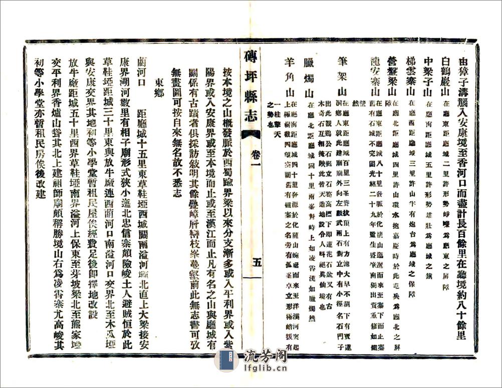 砖坪县志（民国） - 第7页预览图