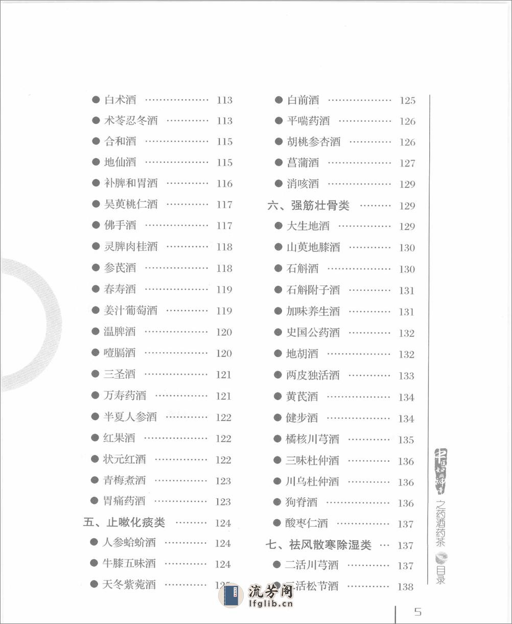 中医如此神奇之药酒药茶（高清版） - 第15页预览图