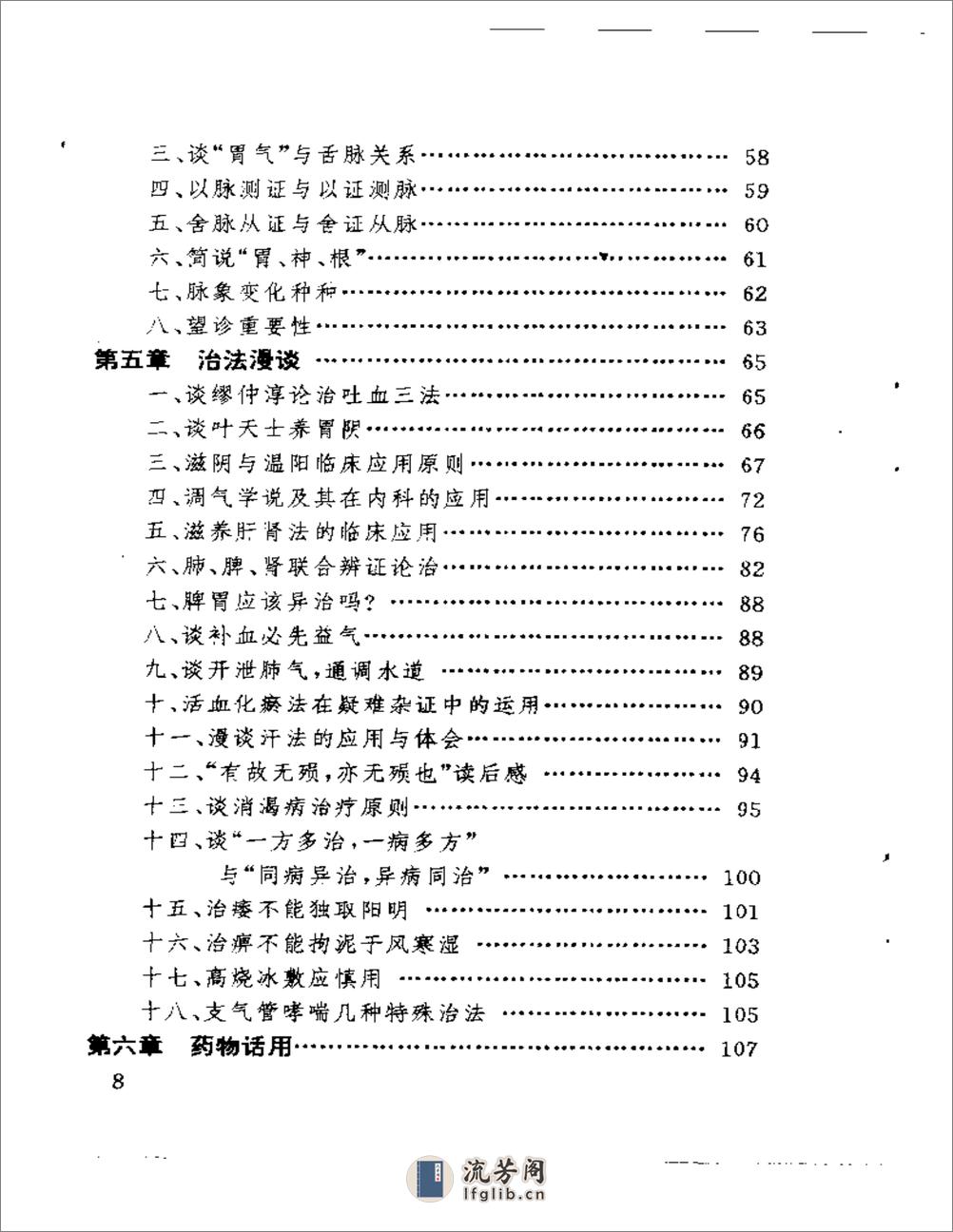 章真如中医临床经验集 - 第2页预览图