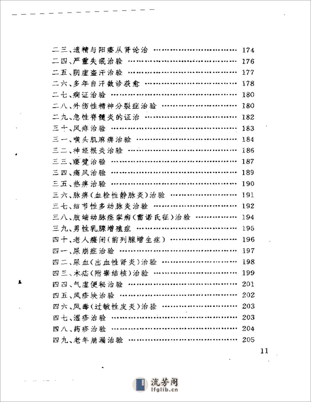 章真如中医临床经验集 - 第5页预览图