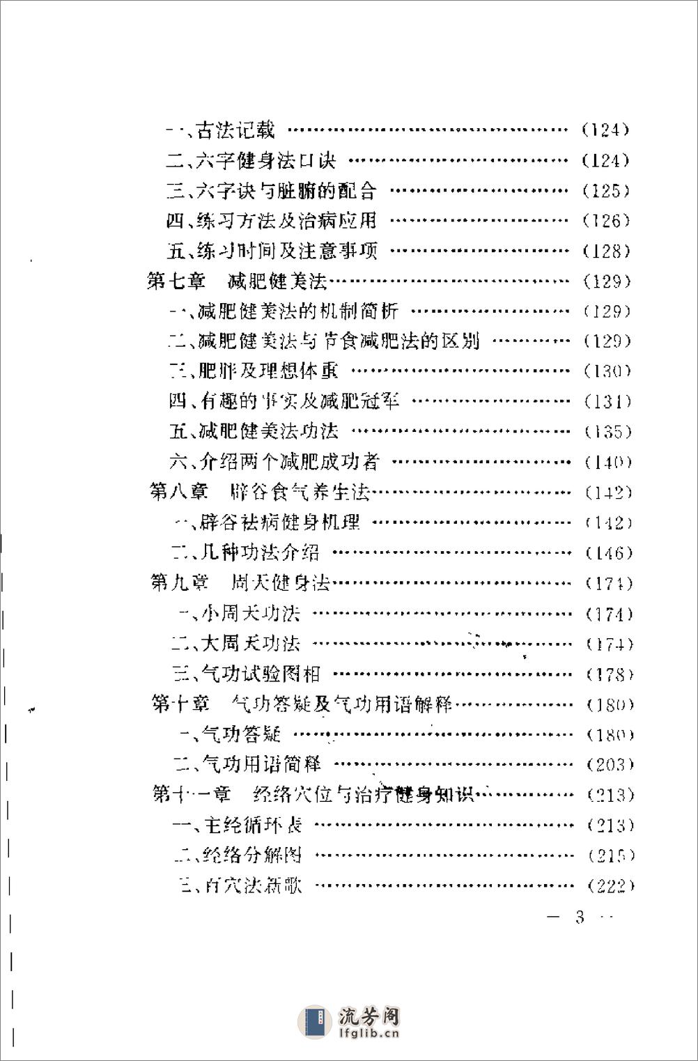 [明目聪慧康乐功].张木森 - 第9页预览图