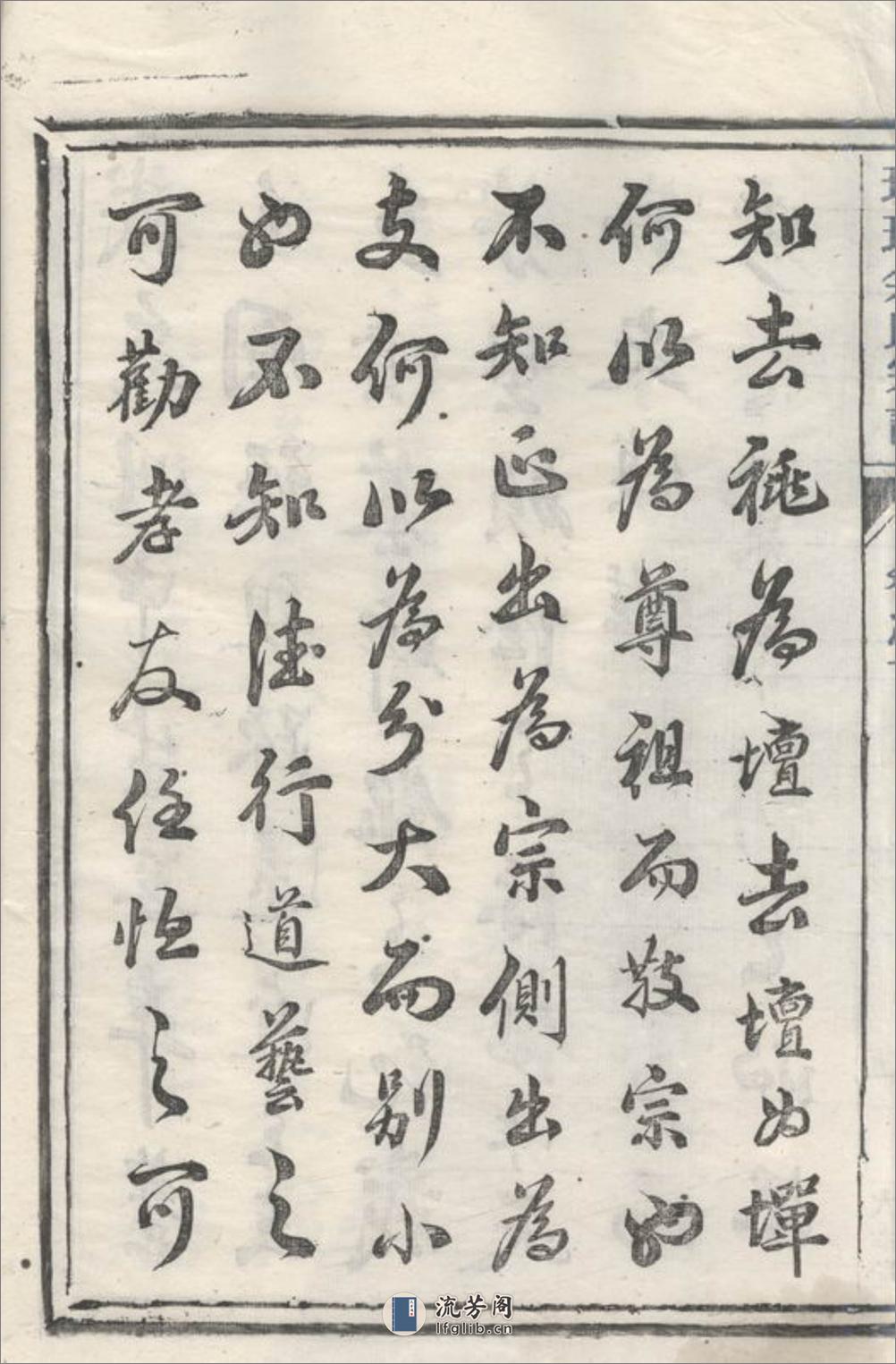 璜皌余氏宗谱：二十卷，首一卷：[遂安] - 第11页预览图