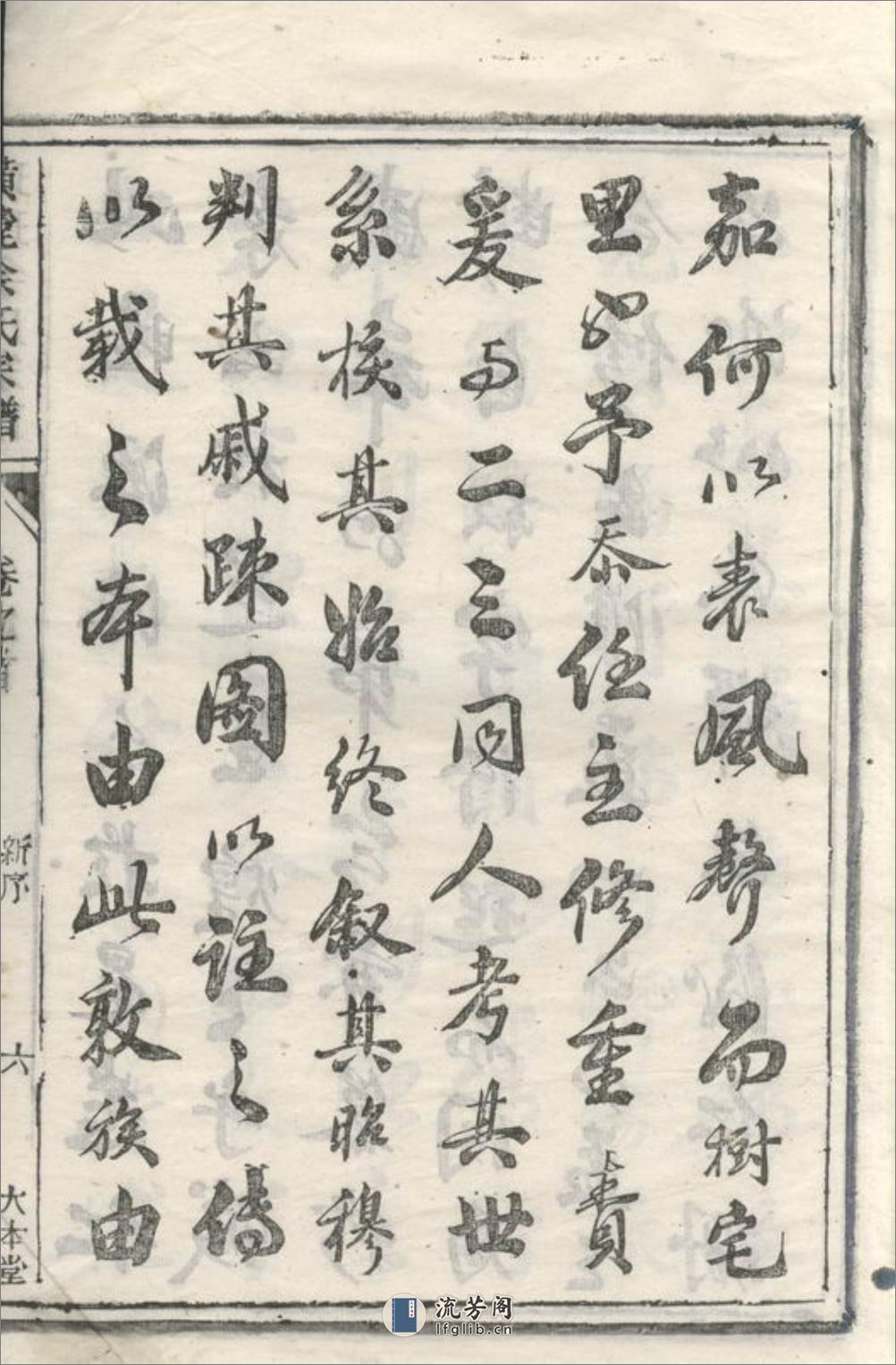 璜皌余氏宗谱：二十卷，首一卷：[遂安] - 第12页预览图