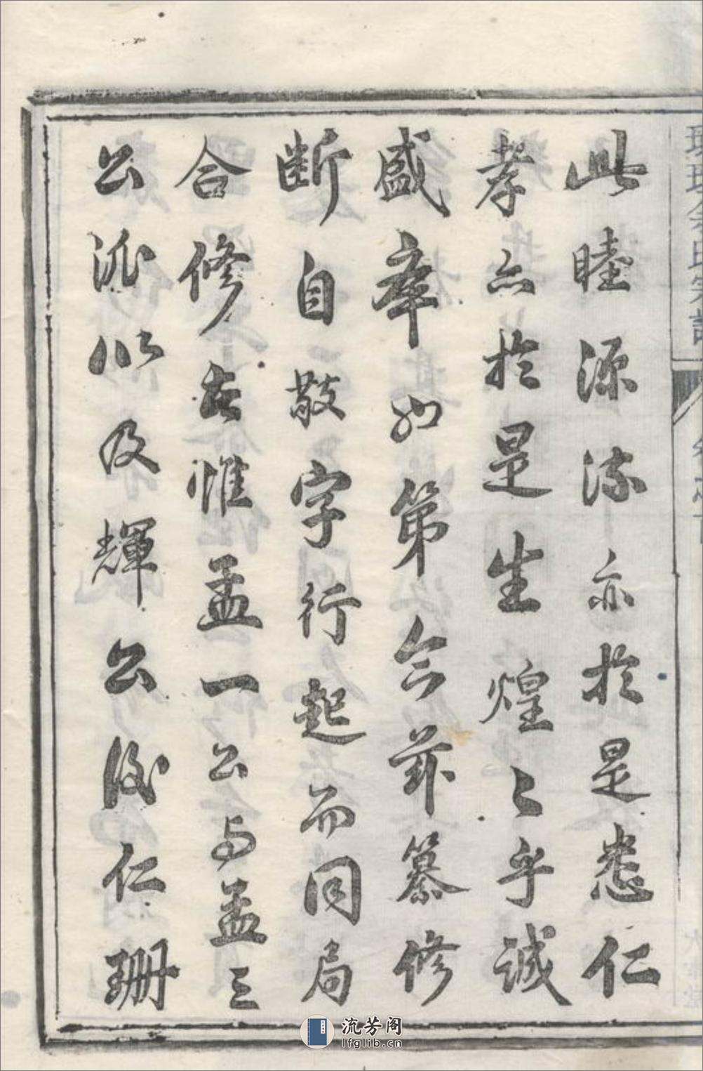 璜皌余氏宗谱：二十卷，首一卷：[遂安] - 第13页预览图