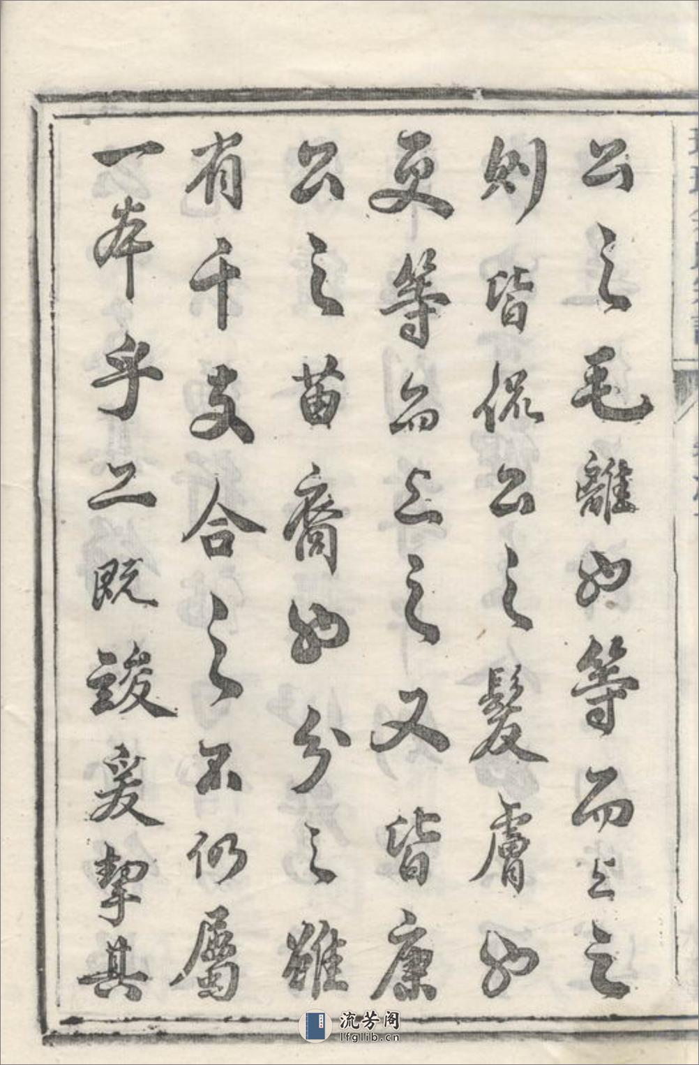 璜皌余氏宗谱：二十卷，首一卷：[遂安] - 第15页预览图