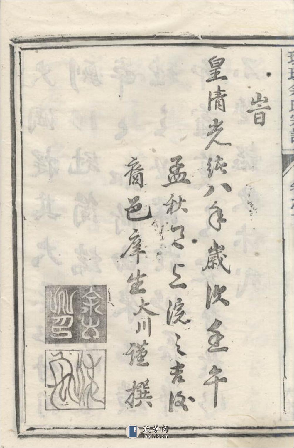 璜皌余氏宗谱：二十卷，首一卷：[遂安] - 第17页预览图