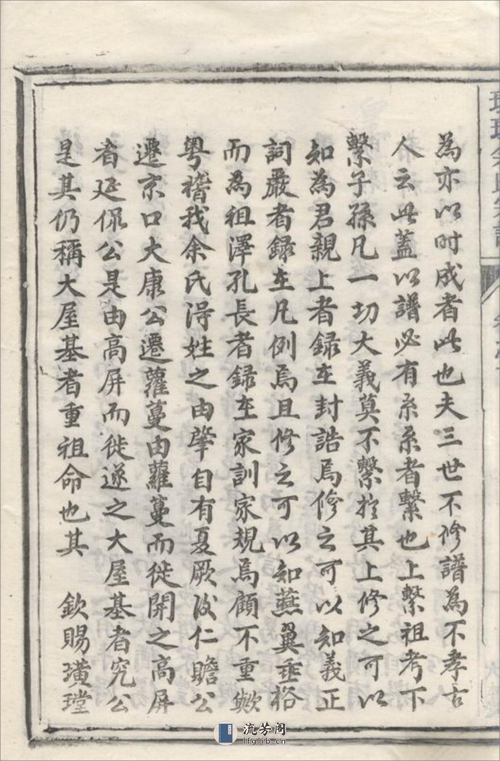 璜皌余氏宗谱：二十卷，首一卷：[遂安] - 第19页预览图