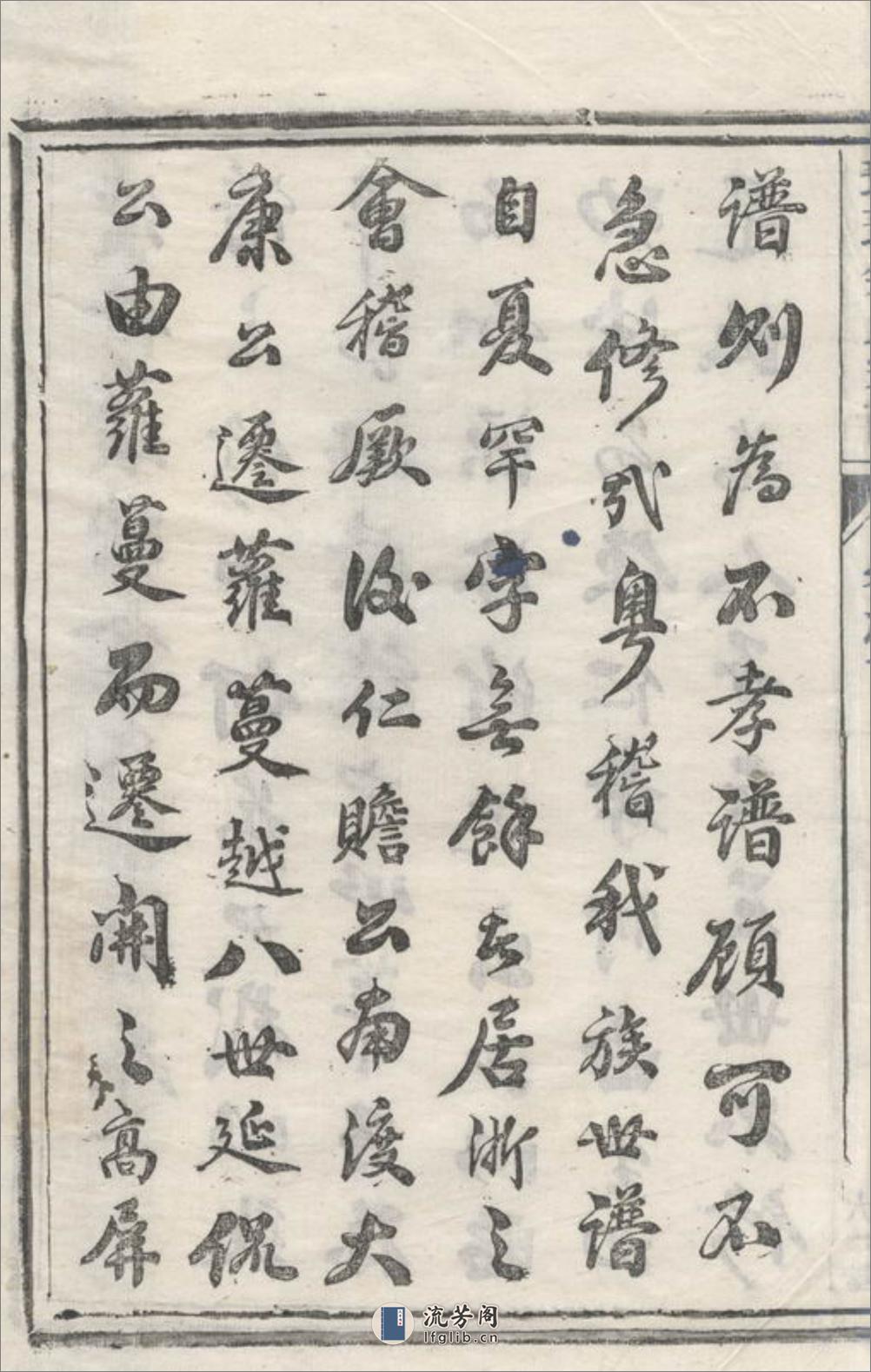 璜皌余氏宗谱：二十卷，首一卷：[遂安] - 第3页预览图