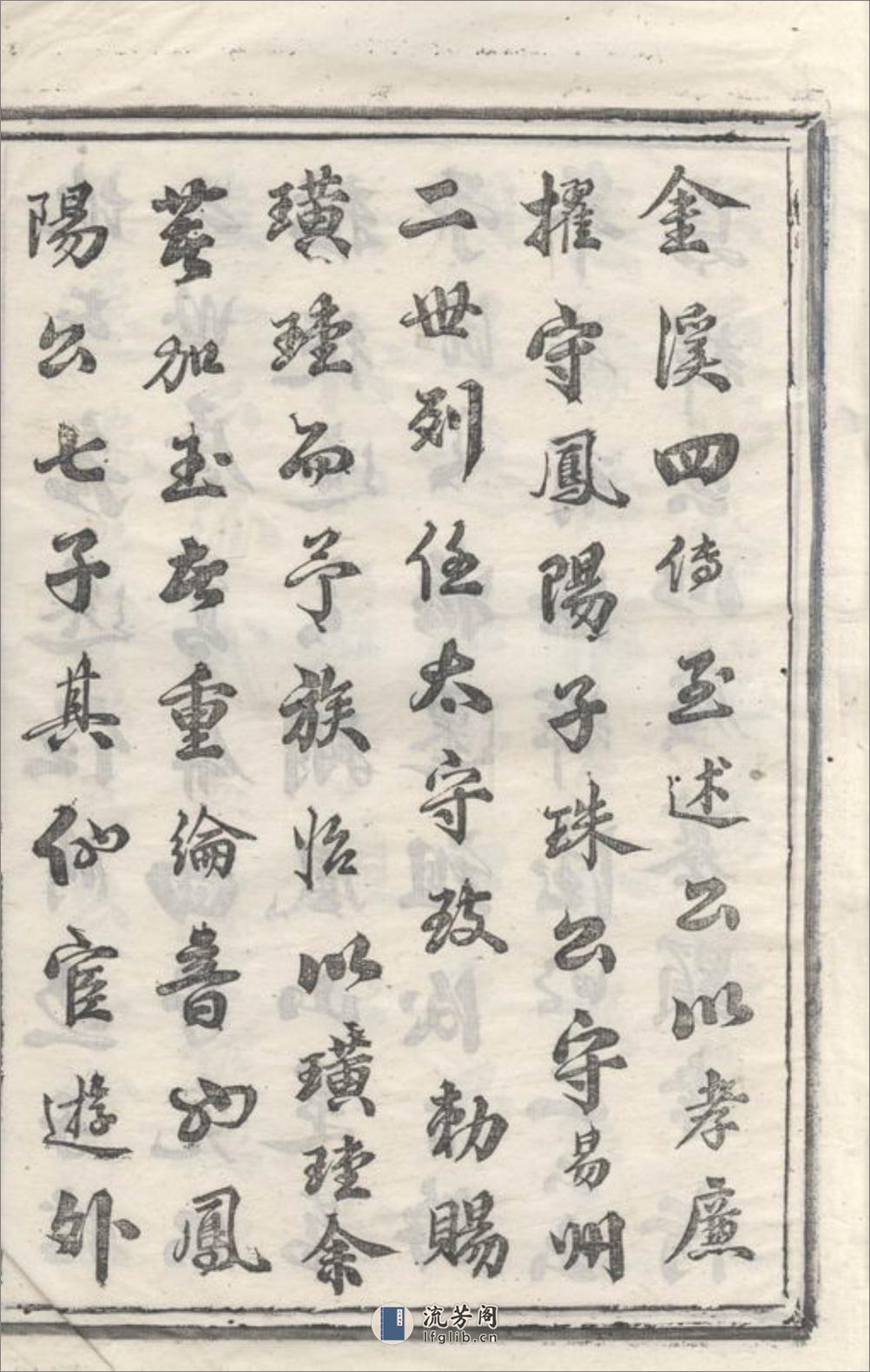 璜皌余氏宗谱：二十卷，首一卷：[遂安] - 第4页预览图