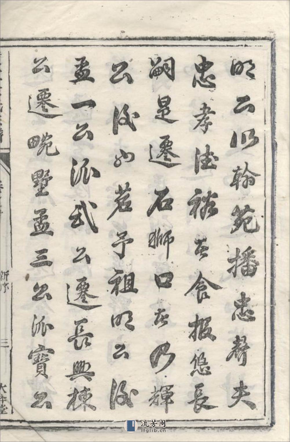 璜皌余氏宗谱：二十卷，首一卷：[遂安] - 第6页预览图