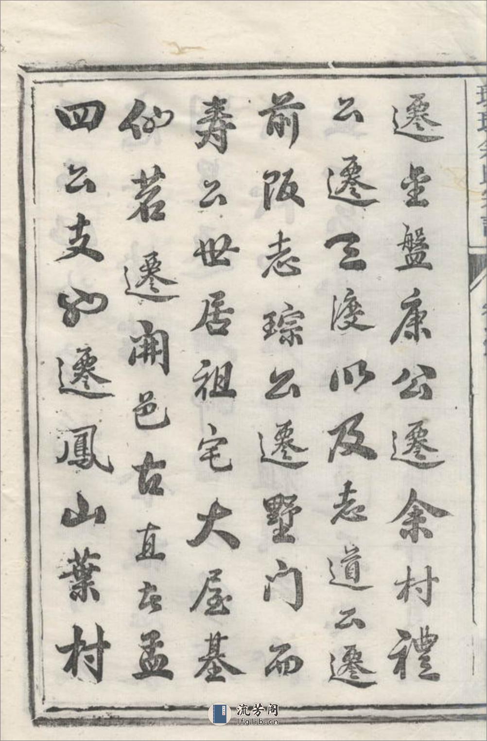 璜皌余氏宗谱：二十卷，首一卷：[遂安] - 第7页预览图