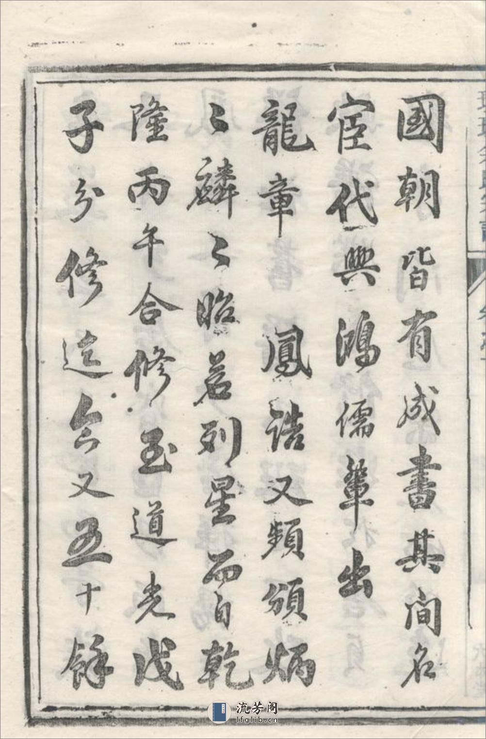 璜皌余氏宗谱：二十卷，首一卷：[遂安] - 第9页预览图