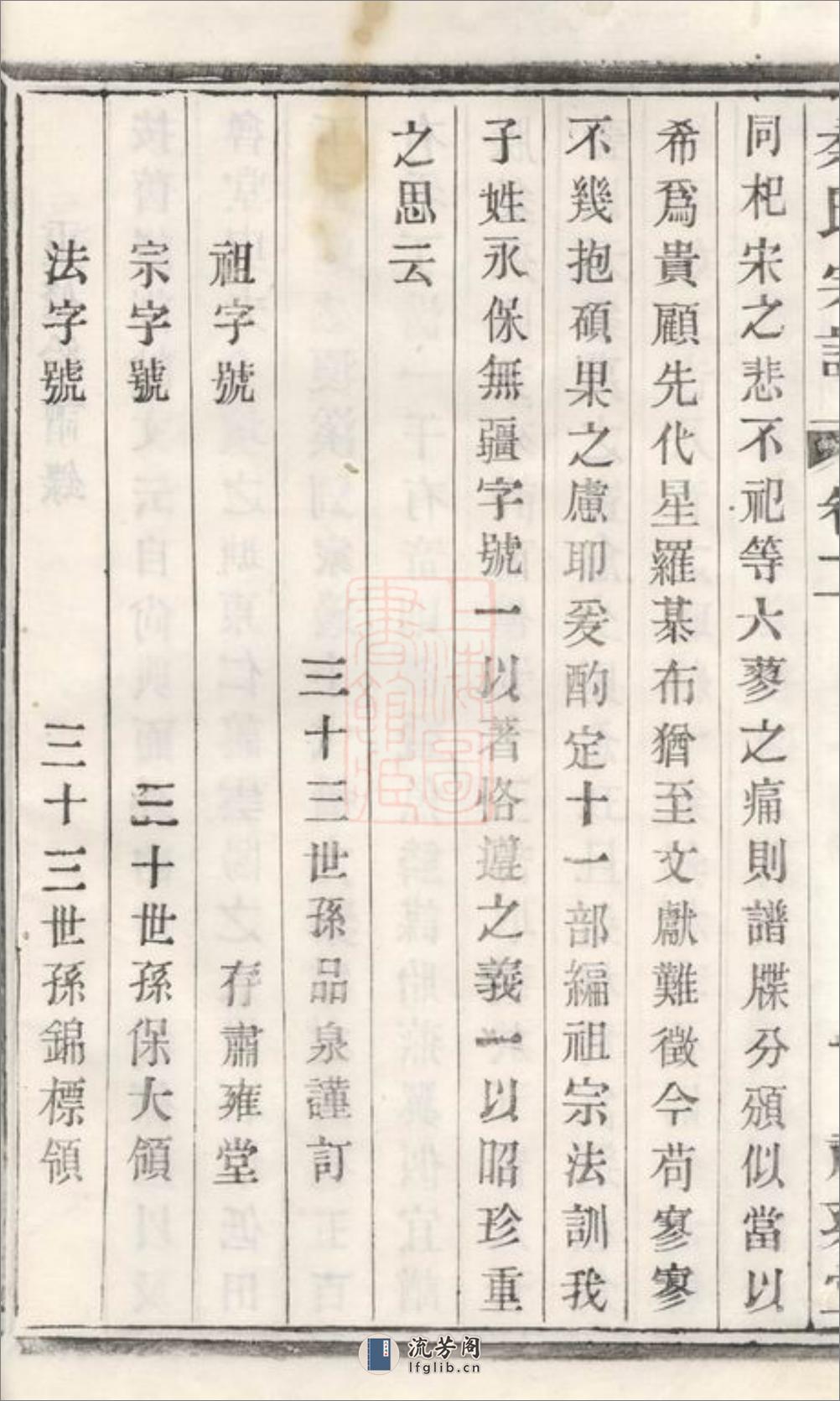 秦氏宗谱：[溧阳] - 第18页预览图