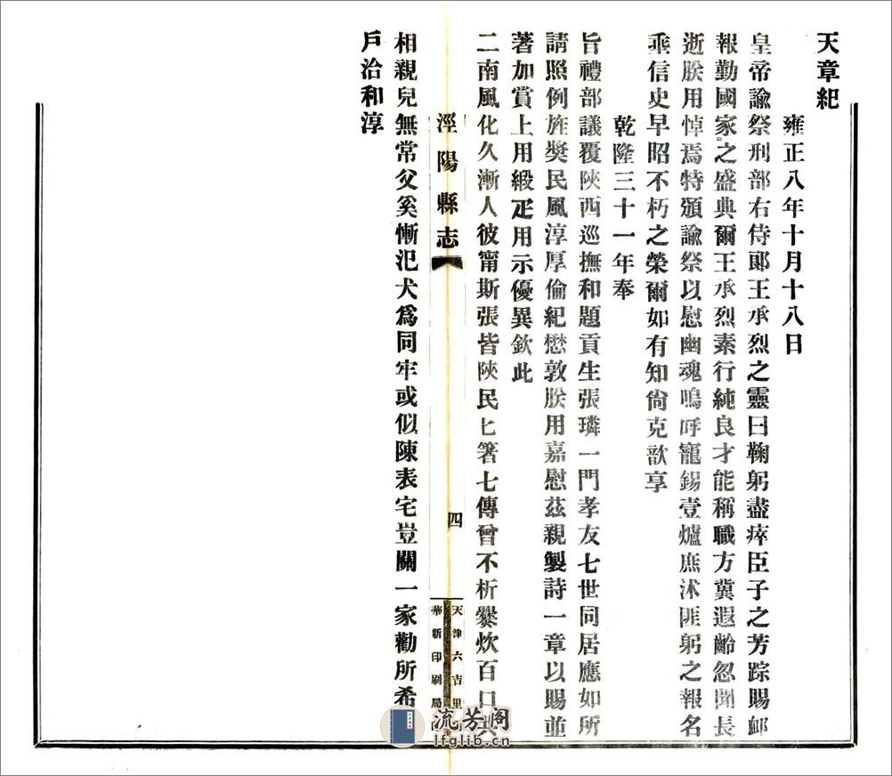 重修泾阳县志（宣统） - 第14页预览图