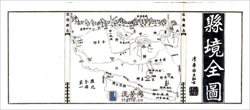 重修泾阳县志（宣统） - 第15页预览图