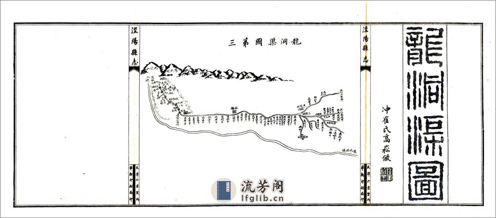 重修泾阳县志（宣统） - 第17页预览图