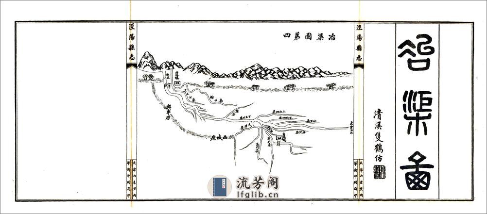 重修泾阳县志（宣统） - 第18页预览图