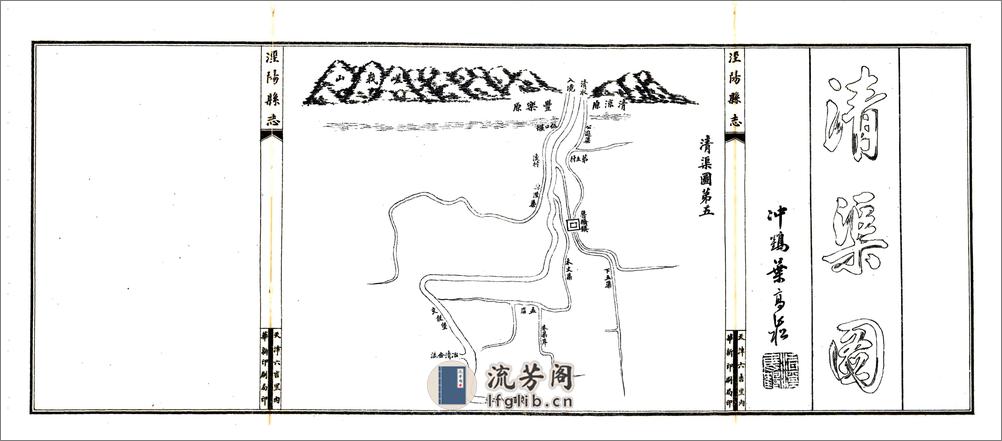 重修泾阳县志（宣统） - 第19页预览图