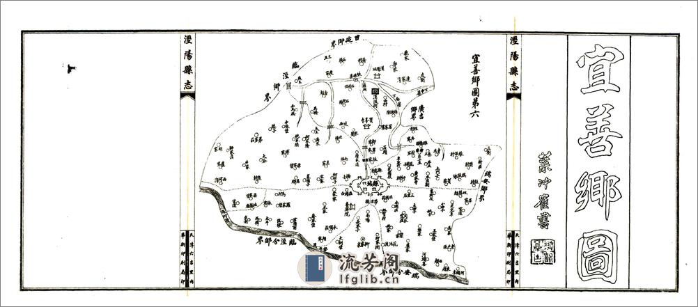 重修泾阳县志（宣统） - 第20页预览图