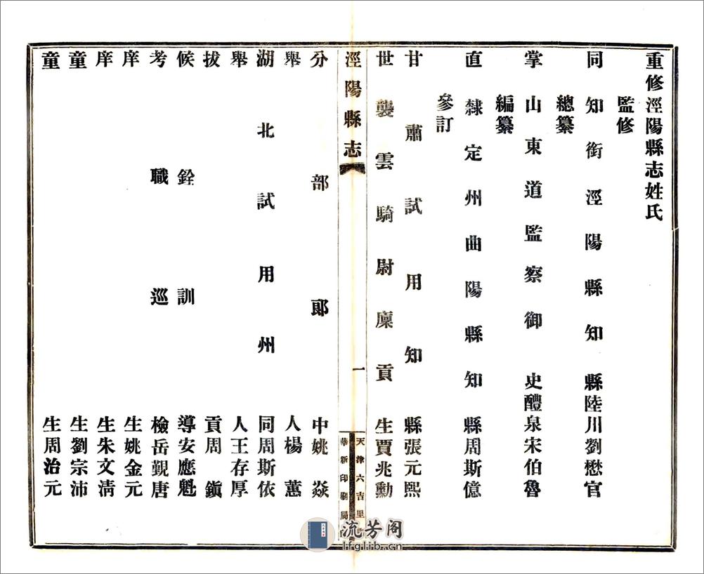 重修泾阳县志（宣统） - 第9页预览图