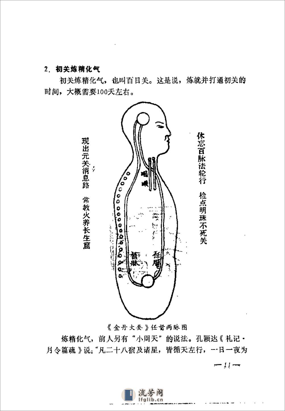 [中国神仙养生大全].洪丕谟 - 第18页预览图