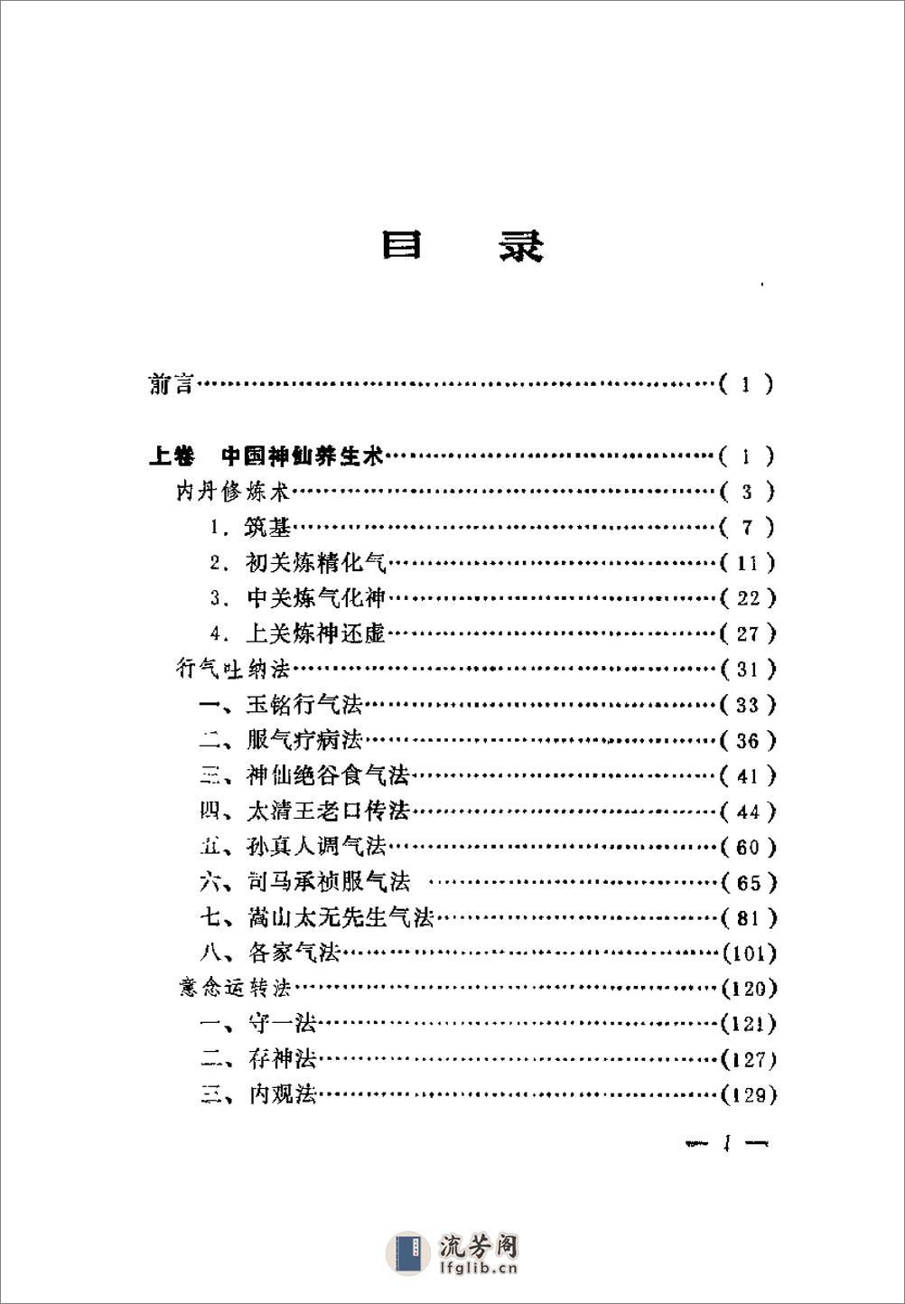 [中国神仙养生大全].洪丕谟 - 第3页预览图