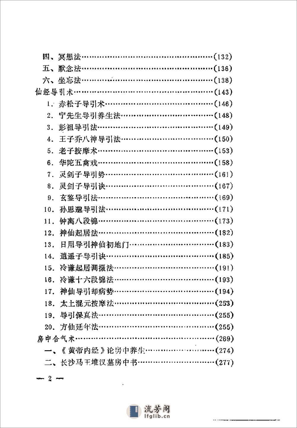 [中国神仙养生大全].洪丕谟 - 第4页预览图