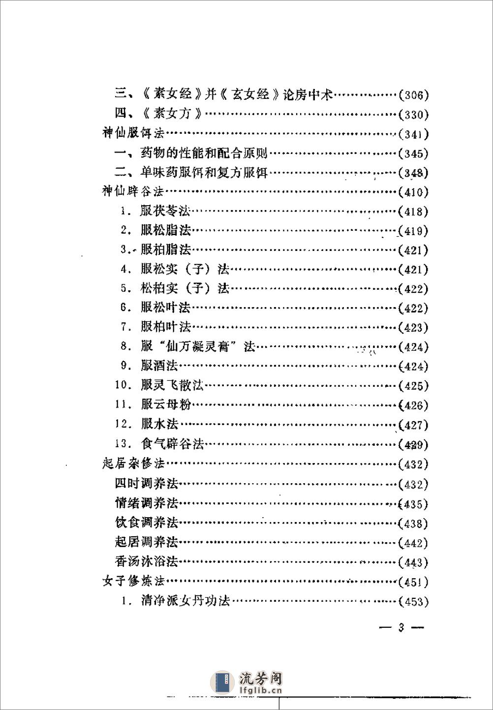 [中国神仙养生大全].洪丕谟 - 第5页预览图