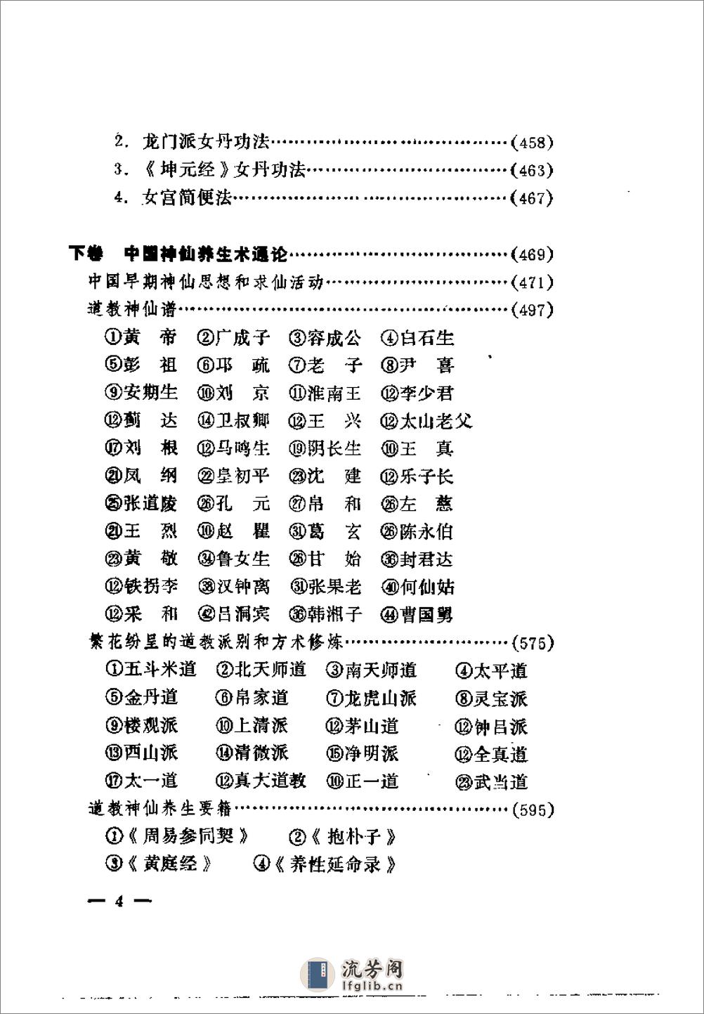 [中国神仙养生大全].洪丕谟 - 第6页预览图