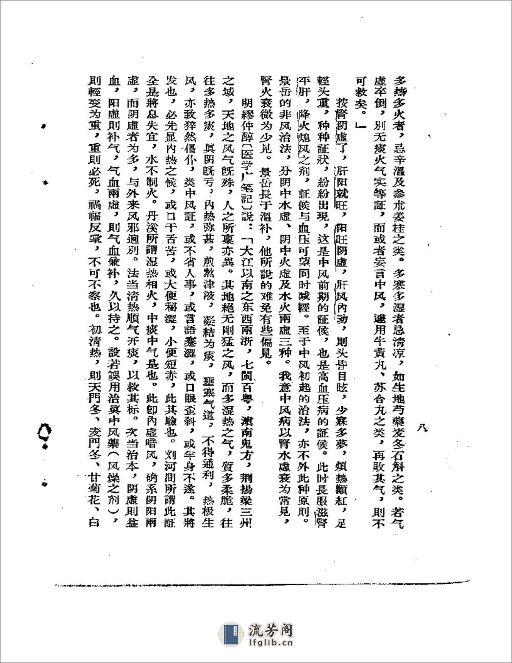 医学碎金录2 - 第10页预览图