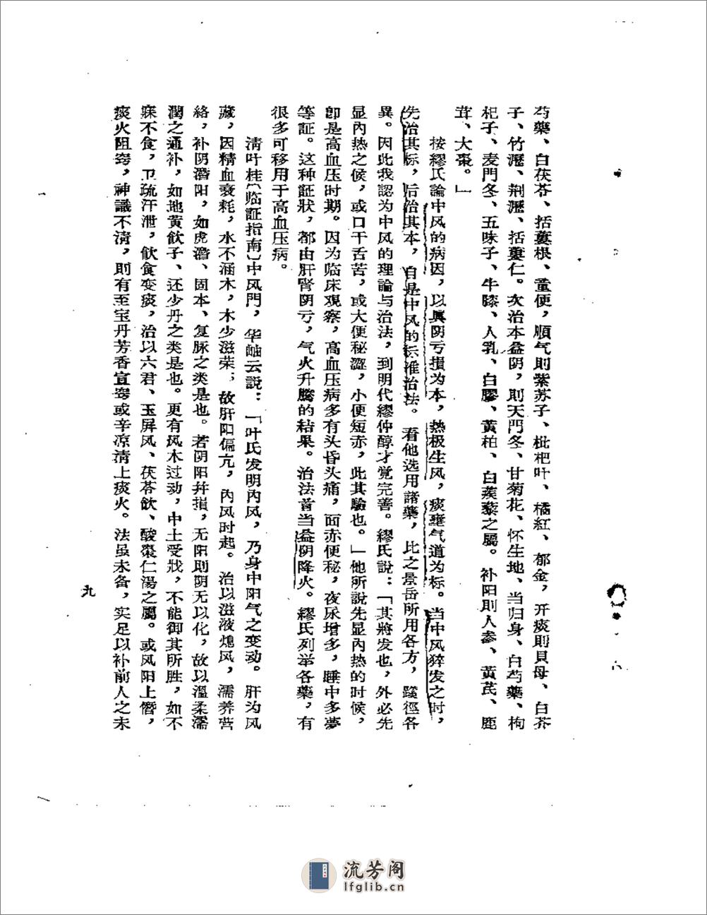 医学碎金录2 - 第11页预览图