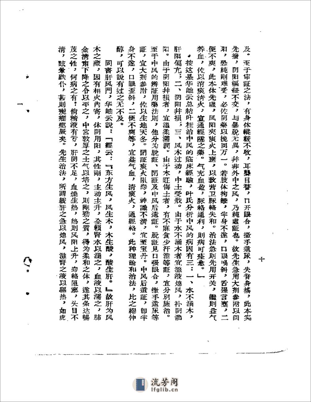 医学碎金录2 - 第12页预览图