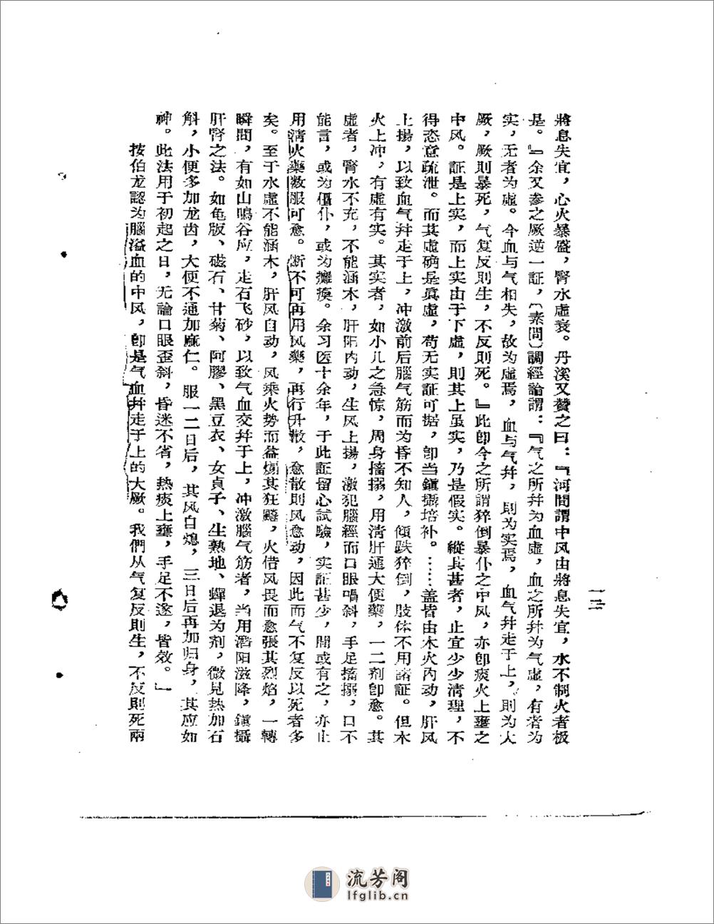 医学碎金录2 - 第14页预览图